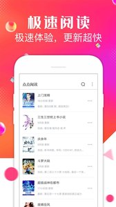 点点阅读正版截图2