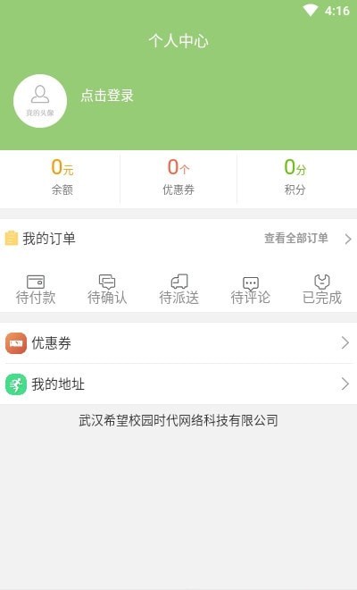 希望校园app完整版截图2