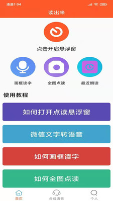 读出来网页版截图1