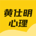 黄仕明心理网页版