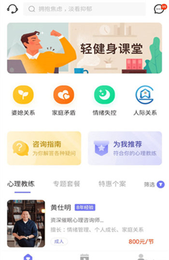 黄仕明心理网页版截图3