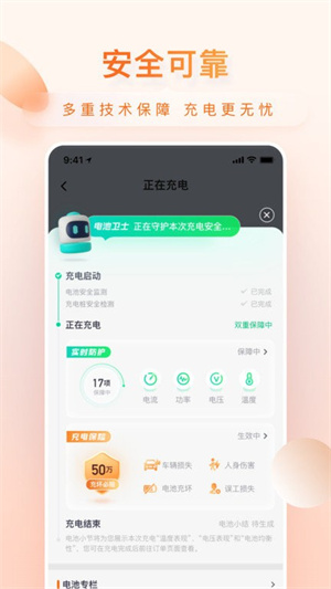 小桔充电官方版截图1