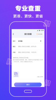 论文查重助手网页版截图4