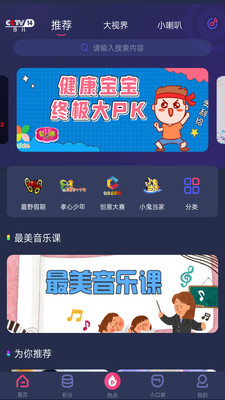 央视少儿免费版截图3