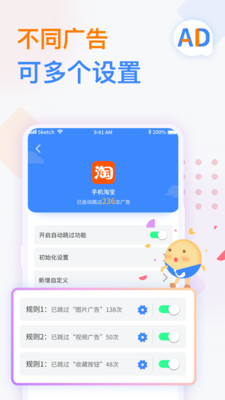 去广告大杀器中文版截图1