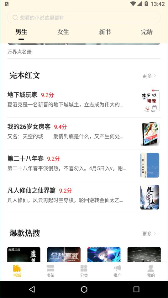 日照小说网页版截图8