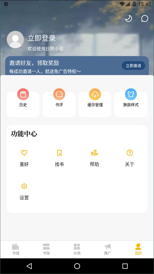 日照小说网页版截图5