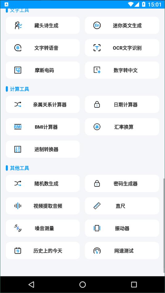 全能工具箱去广告版截图4