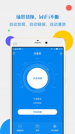 流量君app完整版截图2