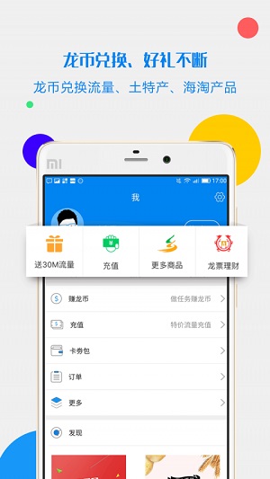 流量君app完整版截图3