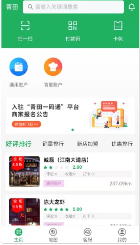 青田一码通破解版截图4