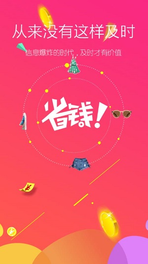 省钱大师官方正版截图1