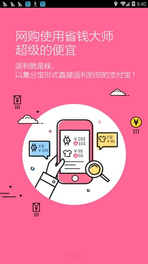 省钱大师官方正版截图2