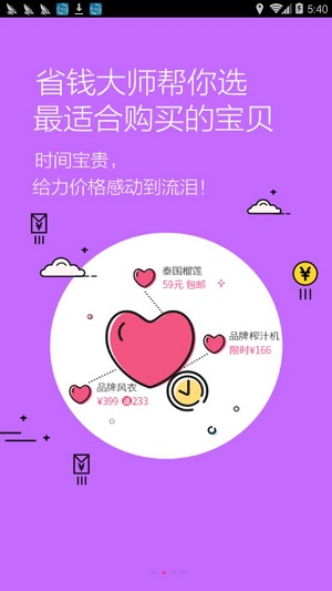 省钱大师官方正版截图3