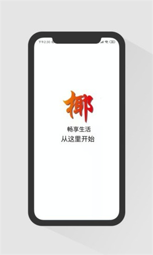 椰子树团购去广告版截图1