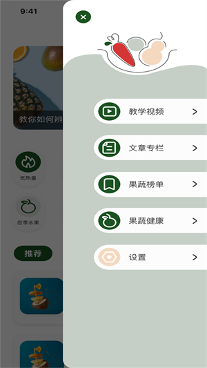 水果生活派破解版截图2
