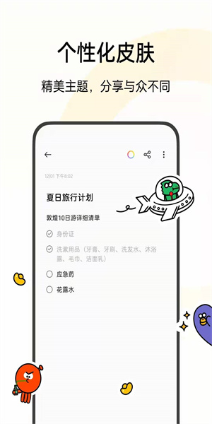 oppo便签完整版截图3