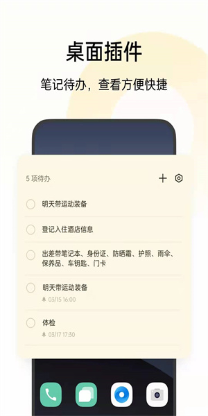 oppo便签完整版截图4