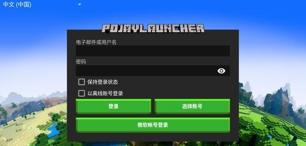 我的世界启动器无限制版截图3