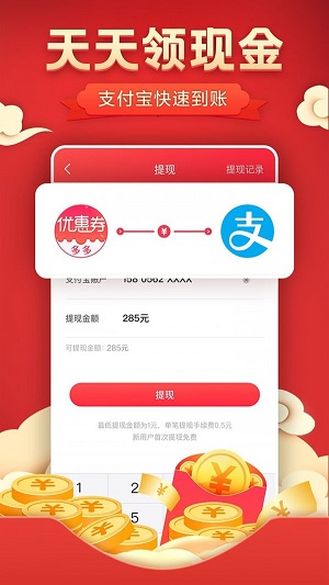 特价优惠券—淘宝券破解版截图3