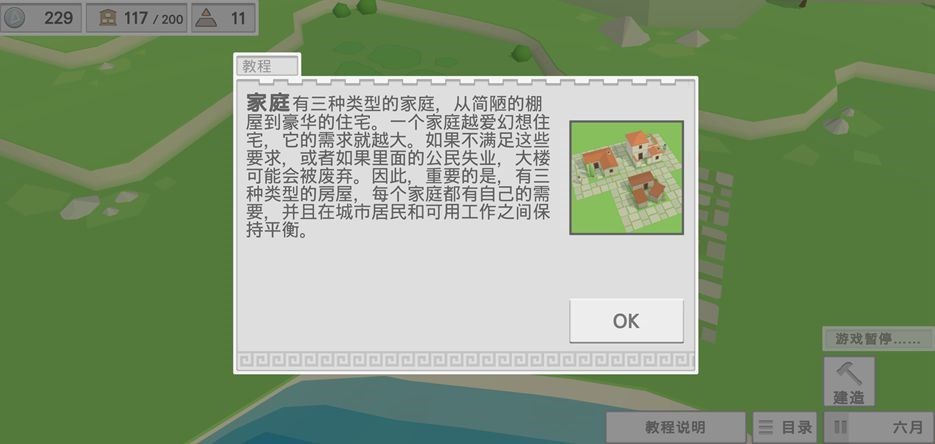 古希腊建造者中文版截图4