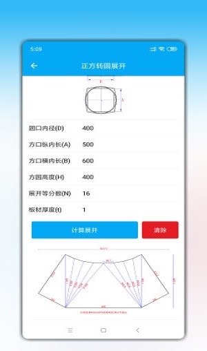 手机钣金展开去广告版截图3