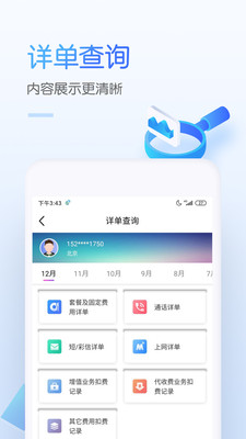 中国移动app最新版下载安装截图1