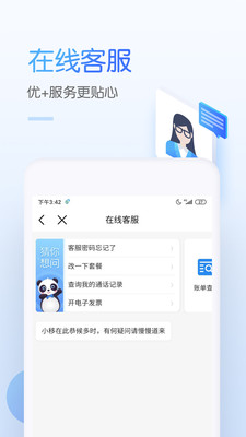 中国移动app最新版下载安装截图3