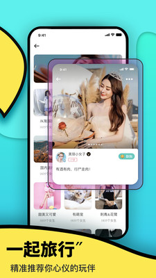 伴尤旅行app无限制版截图2