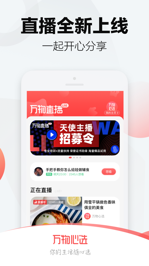 万物心选完整版截图2