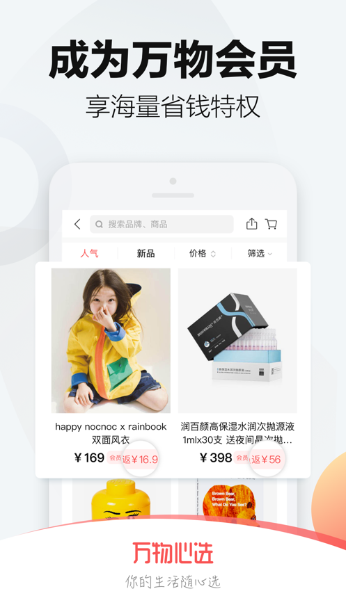 万物心选完整版截图3