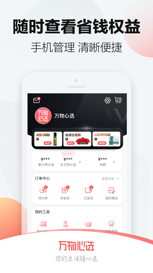 万物心选完整版截图4