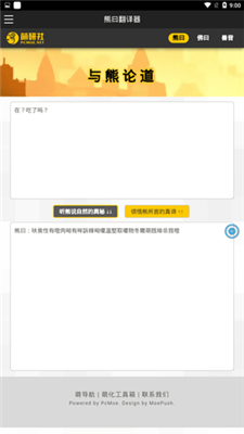 熊曰翻译器官方正版截图2