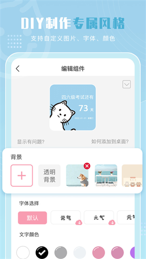 元气小组件最新版截图2