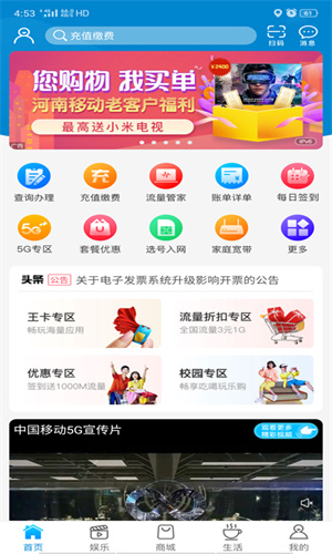 中国河南移动app最新版截图2