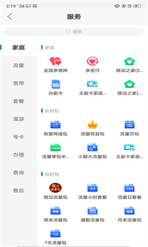 中国河南移动app最新版截图1