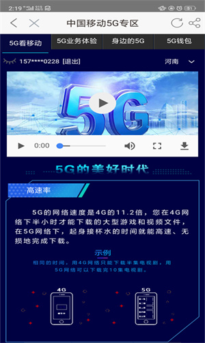 中国河南移动app最新版截图4