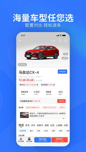 易车网官方正版截图2