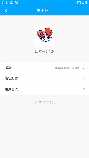 拳击航母APP破解版截图3