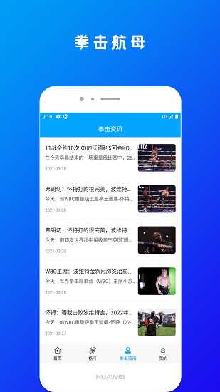 拳击航母APP破解版截图4