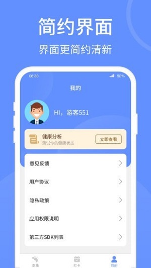 健康走路宝正式版截图1