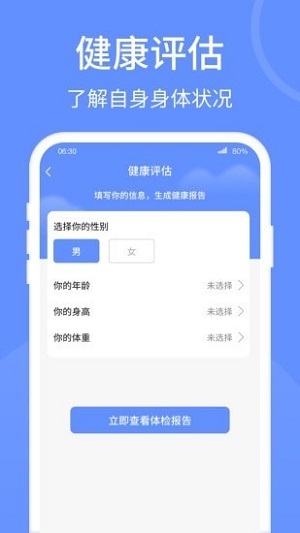 健康走路宝正式版截图3