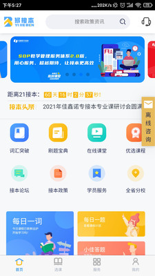 易接本完整版截图3