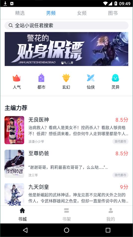 斗米小说破解版截图1