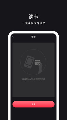 门禁卡nfc完整版截图1