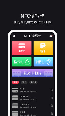 门禁卡nfc完整版截图4