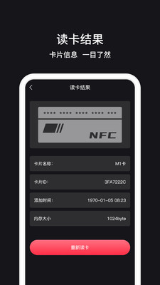 门禁卡nfc完整版截图3