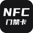 门禁卡nfc完整版