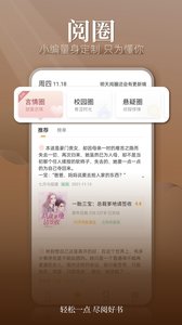 点阅小说大全app去广告版截图1