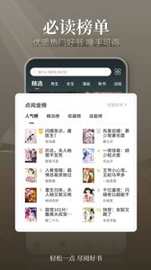 点阅小说大全app去广告版截图4